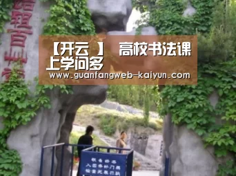  kaiyun官网首页 