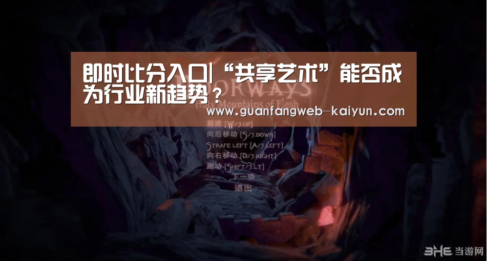 即时比分入口|“共享艺术”能否成为行业新趋势?(图1) 开云