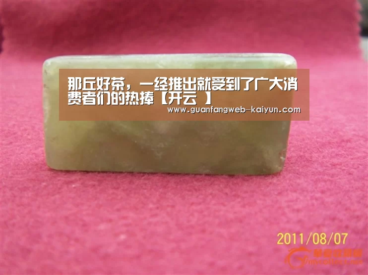 那丘好茶,一经推出就受到了广大消费者们的热捧【开云 】(图3) kaiyun官网首页