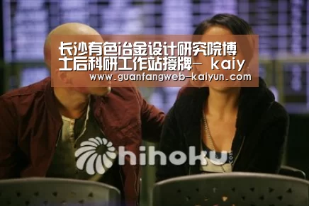  kaiyun官网首页 