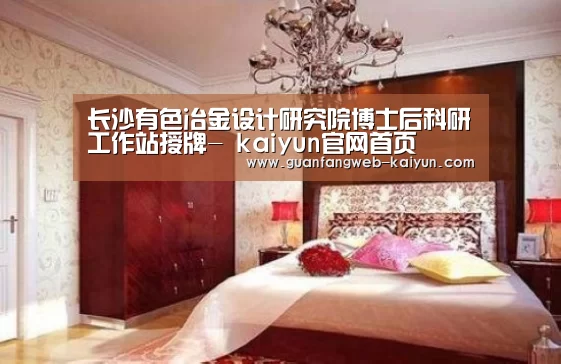  kaiyun官网首页 